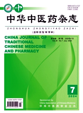 中华中医药杂志封面